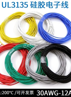 3135硅橡胶线30/28 /26/24/22/20/18/16/14/12WG镀锡铜特软高温线
