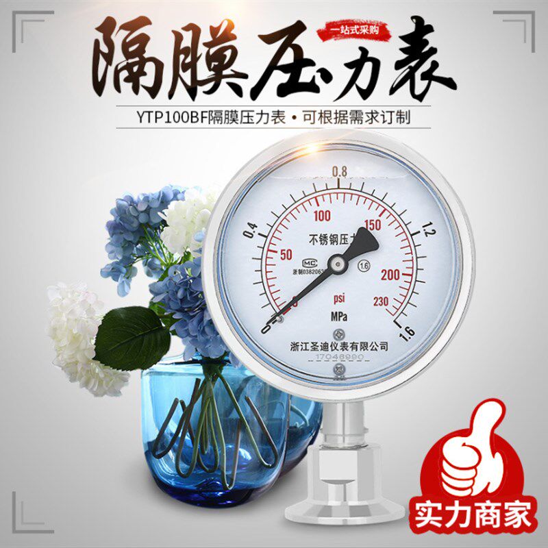 卫生型隔膜压力表YTP100BF 卡盘连接50.5MM卡箍式食品快装