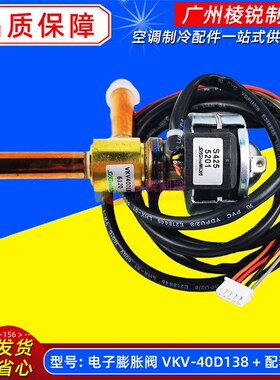 电子膨胀阀VKV40D138美的中央空调MDV-785W/DSN1-980线圈EKV30D85