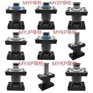 MISUMI标准独立导柱组件 冲压模导柱导套25 MYJP带座滚珠滑动导柱
