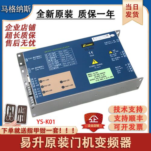 易升门机变频器YS-K01适用奥的斯蒂森江南快速SWEET 上海三洋电梯