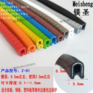 1mm铁板保护 边缘保护条防撞密封条卡0.5 U型自夹骨架橡胶装 饰条