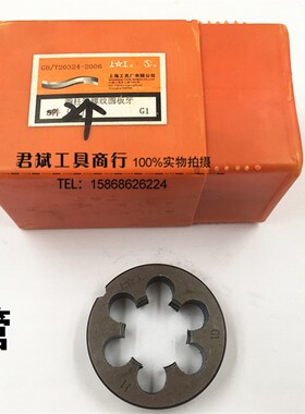 上工圆板牙 元板牙 圆柱管螺纹  四分水管板牙Z1/8 Z1/2 Z3/4-Z2