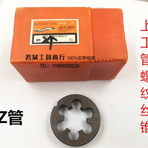 上工圆板牙 元板牙 圆柱管螺纹  四分水管板牙Z1/8 Z1/2 Z3/4-Z2