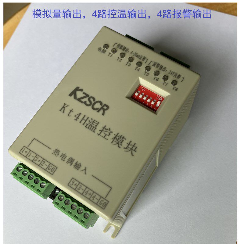 KZSCR模拟量输出温控模块4-20mA的4路4通道控温PID智能控温器KT4H