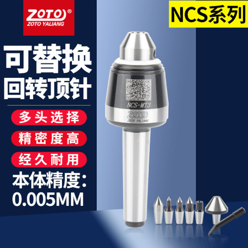 zoto数控车床顶尖 回转顶针可替换MT3/4/5号莫氏尾座活动顶尖高速