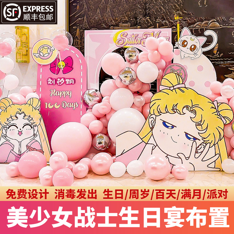 美少女战士生日场景装饰布置女孩儿童气球派对用品一周岁kt板定制,农用物资,苗木固定器/支撑器,淘宝优惠券,粉丝福利购,淘宝优惠卷