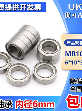 UKG高速精密微型轴承676 MR106ZZ L-1060ZZ内径6外10厚度2.5 3mm