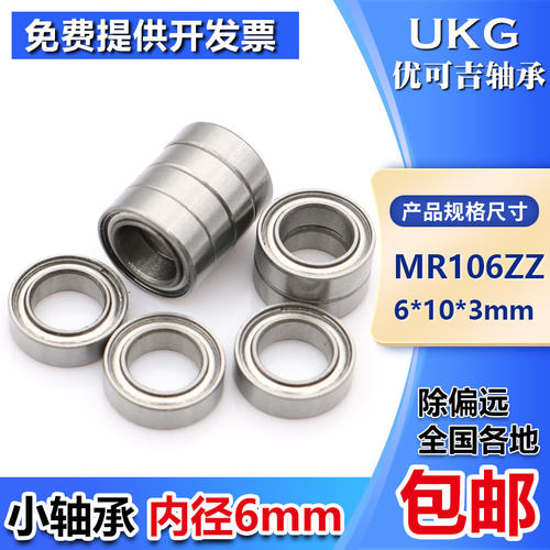 UKG高速精密微型轴承676 MR106ZZ L-1060ZZ内径6外10厚度2.5 3mm