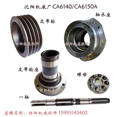 沈阳车床CA6140A/6150 轴2013一轴皮带轮/外240 4槽皮带轮 轴承座