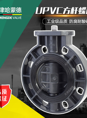 UPVC方杆蝶阀塑料PVC无头方轴高平台气动电动电免支架对夹式阀门
