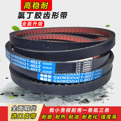 齿形带三角带C型CX1727 1750 1753 1778 1800 1829 1850 1854皮带