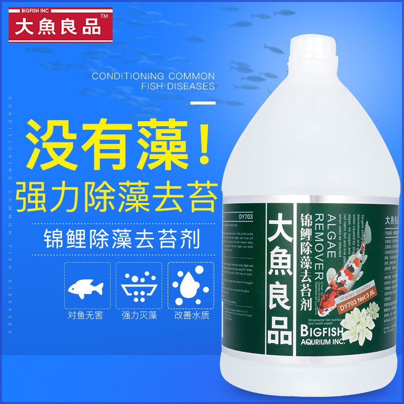 大禹水族除藻剂不伤鱼鱼缸除青苔除苔剂除黑毛藻绿藻鱼池净水药剂
