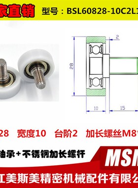 厂家直销加长螺杆包塑轴承高承载非标包胶滚轮BSL60828-10C2L15M8