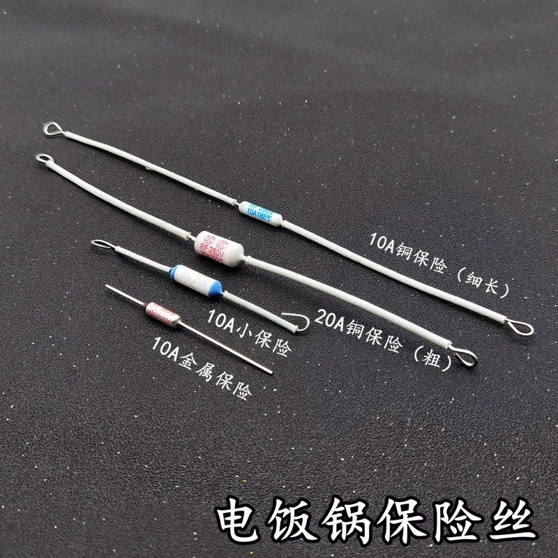 电饭煲电饭锅加长保险丝10A纯铜丝保险管热熔断器 电饭锅配件,搬运/仓储/物流设备,其他起重搬运设备,淘宝优惠券,粉丝福利购,淘宝优惠卷