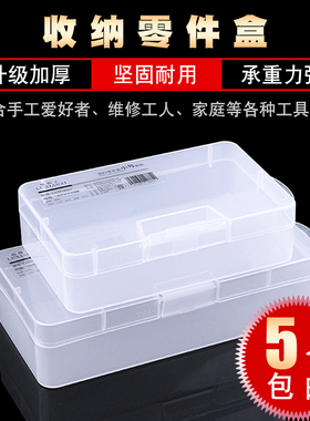 零件盒五金电子元件盒透明塑料小螺丝样品带盖维修储物工具收纳盒
