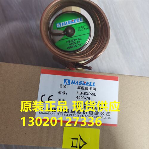 上海汉钟螺杆机高温膨胀阀HB-EXP-5M 4403-44 全新原机配件