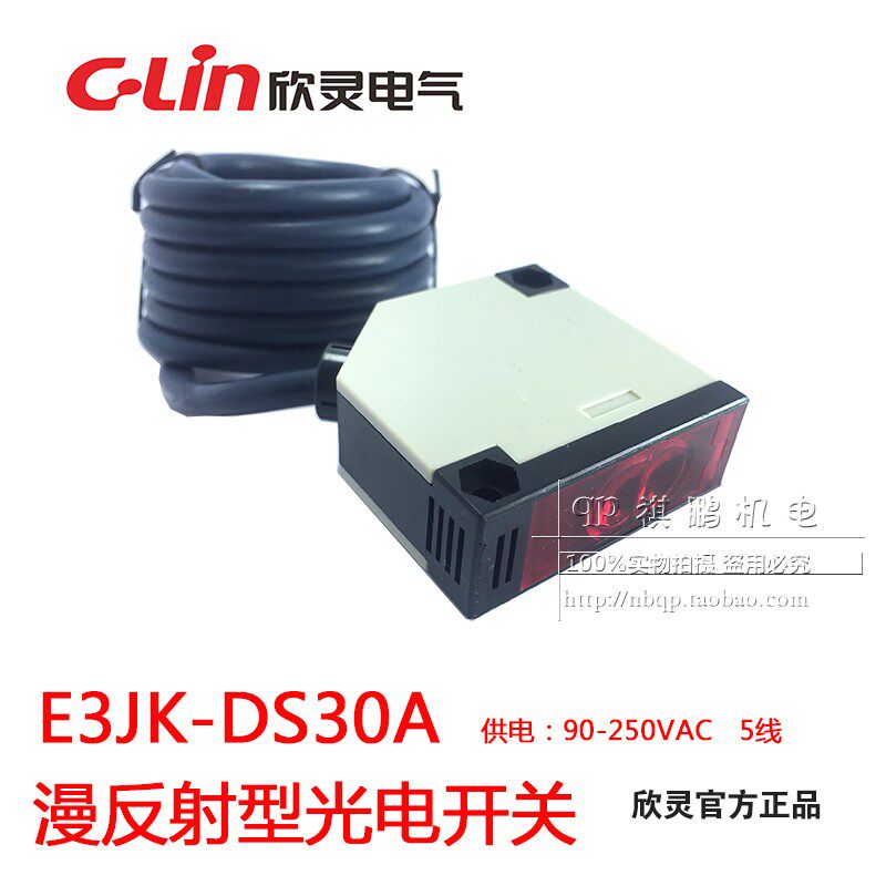 欣灵 漫反射型 光电开关 E3JK-DS30A 交流AC90-250V 继电器输出