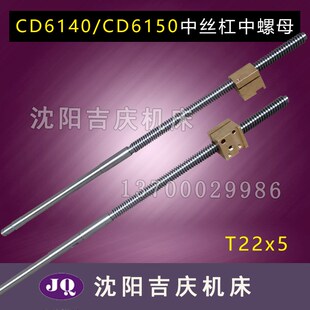 CD6250中托板丝杆 CD6240 丝杠螺母 CD6150 大连机床配件CD6140A