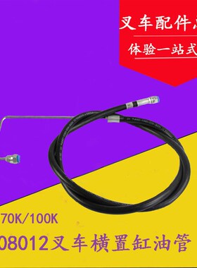适用合力K30转向高压油管 XH08012叉车横置缸油管 100K/270K