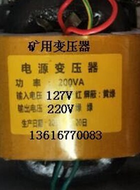 定制矿用变压器 电源变压器 R型工频变压器 200W 127V转220V