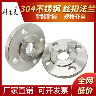 304不锈钢内丝法兰片PN10丝扣法兰内螺纹内牙法兰盘锻打25 100