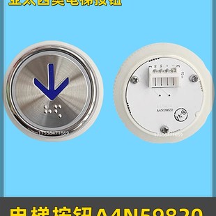 亚太西奥电梯按钮A4N59820 A4J59819按键开关沃克斯电梯配件