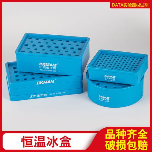 低温冰盒恒温盒冷冻盒试管酶盒PCR 0.5 1.5 2ml 离心管盒多用冰盒