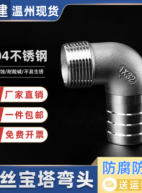 304不锈钢外丝宝塔弯头外牙螺纹皮管水管软管转接头配件4分6分1寸
