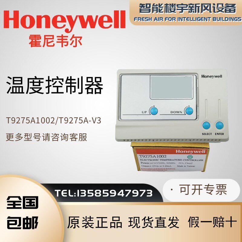 全新霍尼韦尔T9275A1002/T9275A-V3 液晶数显DDC温度控制器包邮