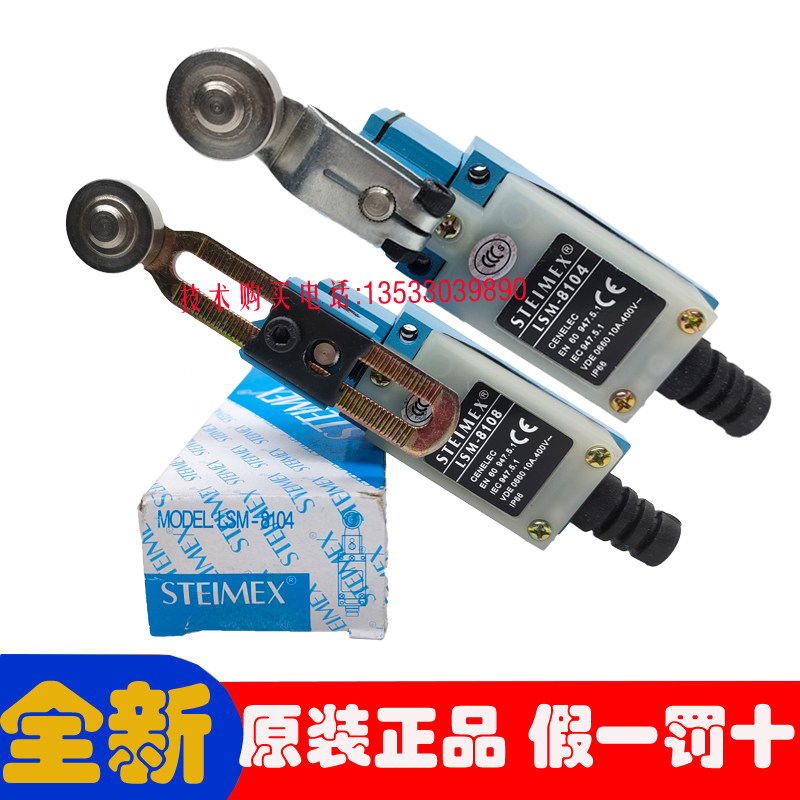 全新施德利STEIMEX行程开关LSM-8108 LSM-8104 限位开关微动开关