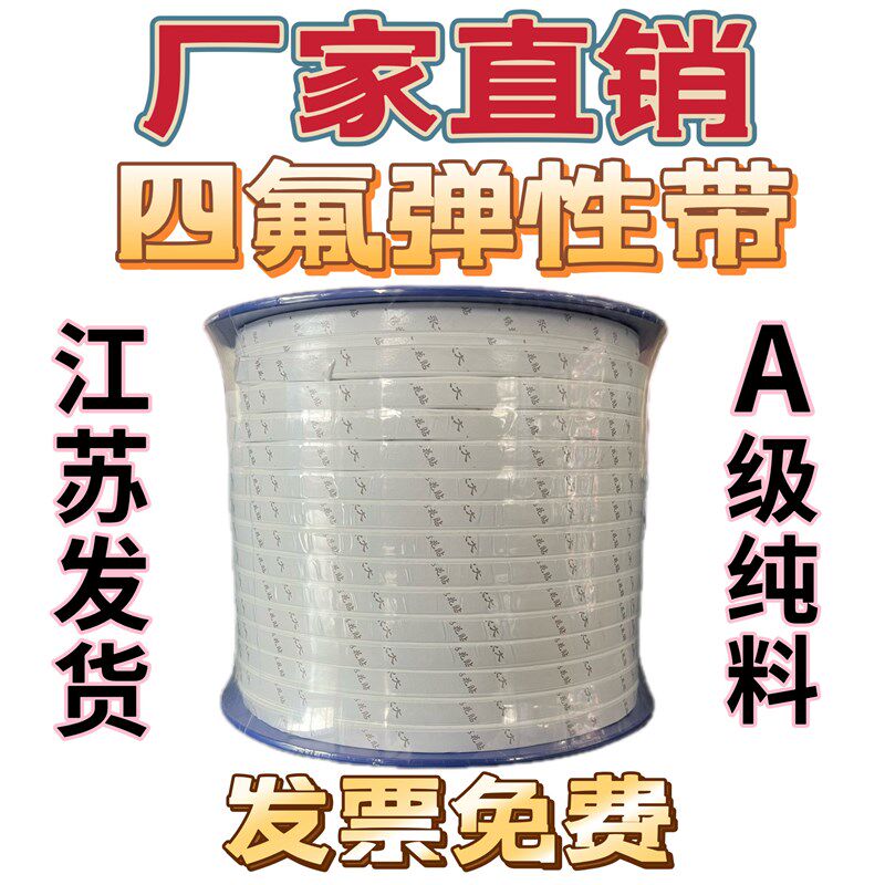 聚四氟乙烯弹性带自粘耐高温纯料膨胀PTFE密封带法兰垫海绵条软带
