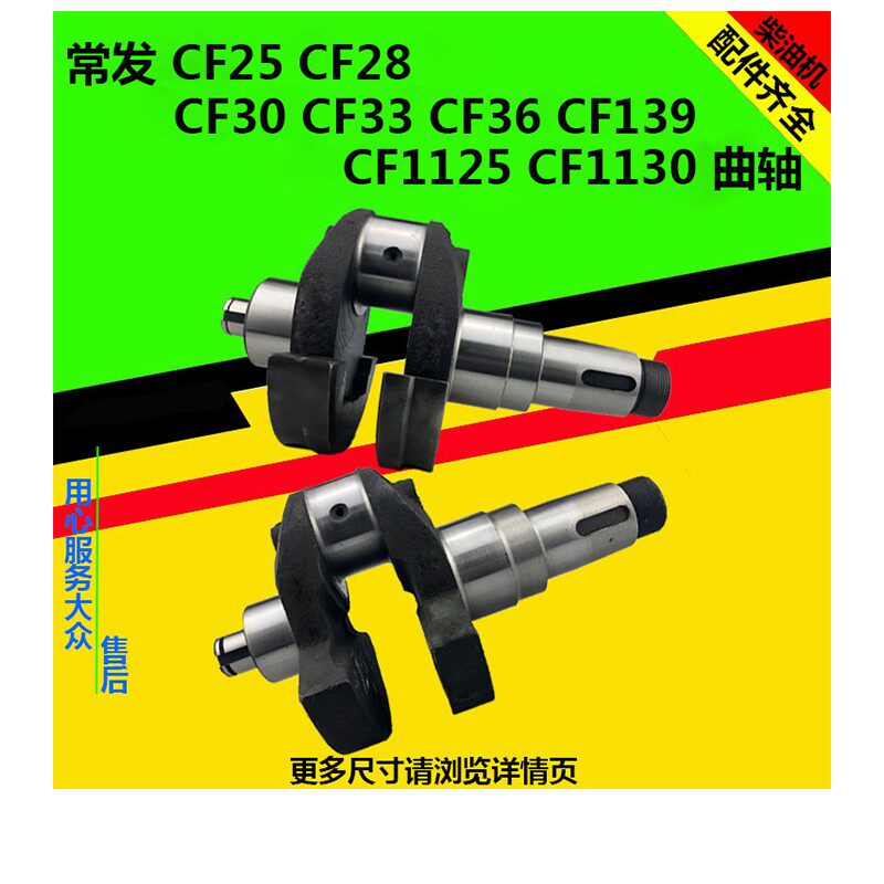 CF30CF25CF28CF139CF1125CF1130CF33CF36曲轴常发单缸柴油机配件