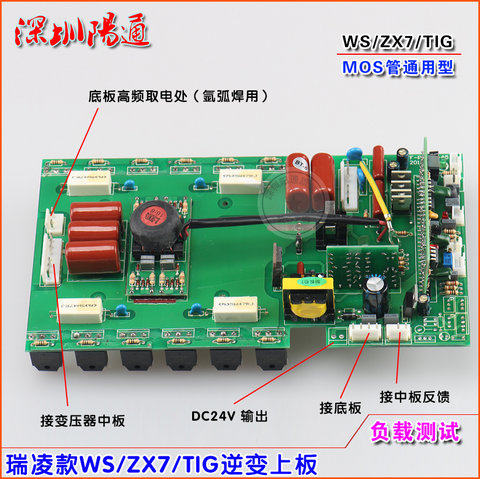 ZX7/WS/TIG-160/200/250焊机逆变板上板通用款直流氩弧焊机线路板