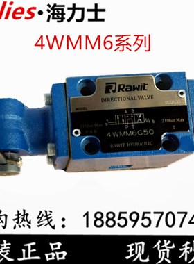 RAWIT 液压手动换向阀4WMM6E/Y/H/G/D/J/F50 4WMM10G/E/J/F50