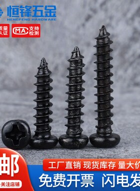 M4M5黑色PA圆头十字自攻螺丝尖尾盘头环保加长螺钉*8x10x12x14-50