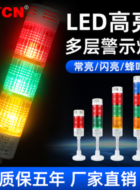 多层警示灯LTA-505WJ 三色报警指示灯信号灯声光报警器12/24/240v