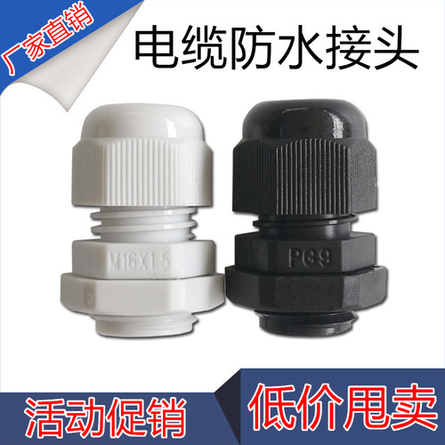 电缆防水接头德制PG型线缆穿线固定格兰头pg7pg16pg25pg29pg36p48