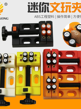 快速八孔台钳 固定夹具小台虎钳桌钳 迷你小夹床文玩菩提核桃雕刻