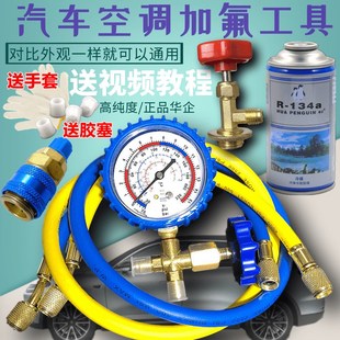 车用冷媒汽车空调R134a环保车雪种氟利昂雪种加氟工具加注制冷剂