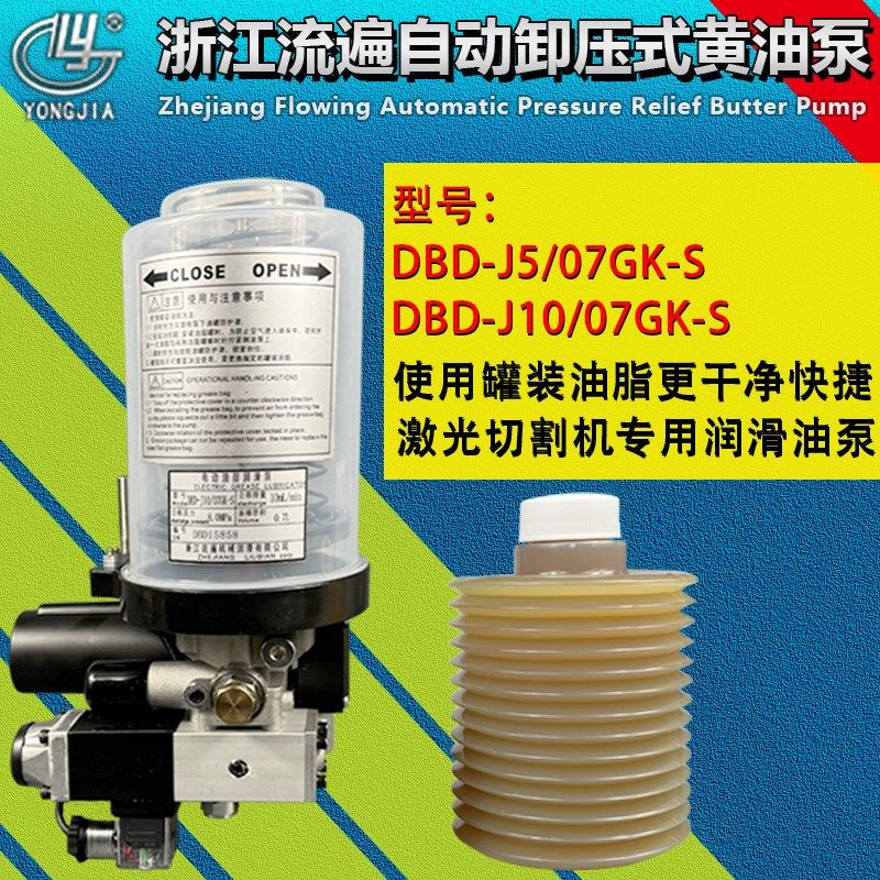 浙江流遍电动罐装油脂润滑泵DBD-J5-J10/07GK激光切割机G07-GZ1-0