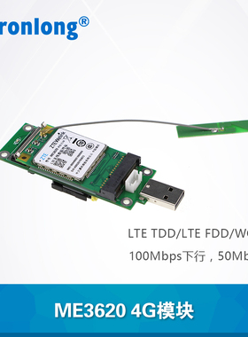 创龙ME3620 4G模块 配套OMAPL138 AM437x DM8168 DM8148开发板
