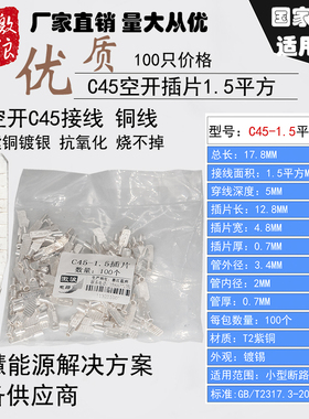 紫铜插片C45-1.5/2.5/4/6/10/16/25/35/50平方铜空开铜鼻子插针