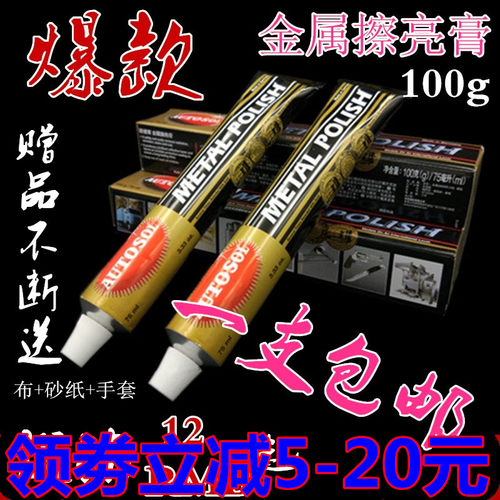 德国AUTOSOL金属擦亮膏擦铜膏划痕铜锈修复五金不锈钢抛光100g