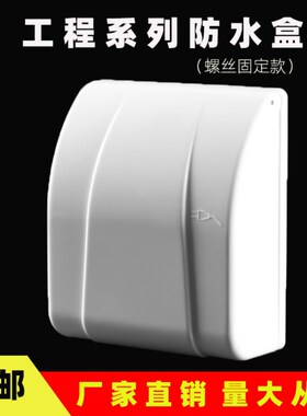 86型工程加厚防水盒罩带弹簧象牙白色浴室开关插座电源防溅盒通用