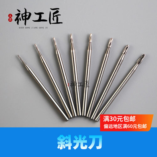 2.35杆斜光刀微雕刀铣刀木工橄榄核骨雕刻打磨抛光电动磨针
