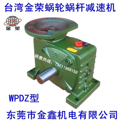 台湾金荣WPDZ立式蜗轮蜗杆减速机变速箱齿轮箱牙箱60型~70型~80型
