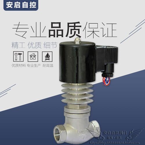 ZCG高温蒸汽导热油AC220V带散热片不锈钢内螺纹丝扣电磁阀DN15-50