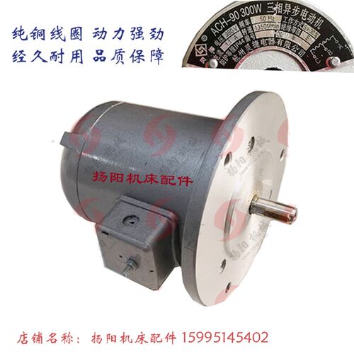 江西/安阳 C630-1快速走刀电机YSS5634/ACH-90快移电机 300W 轴11