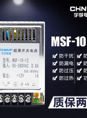 宇孚开关电源 MW/S-10-24 超薄型 24V 12V 10W 小型单组输出开关